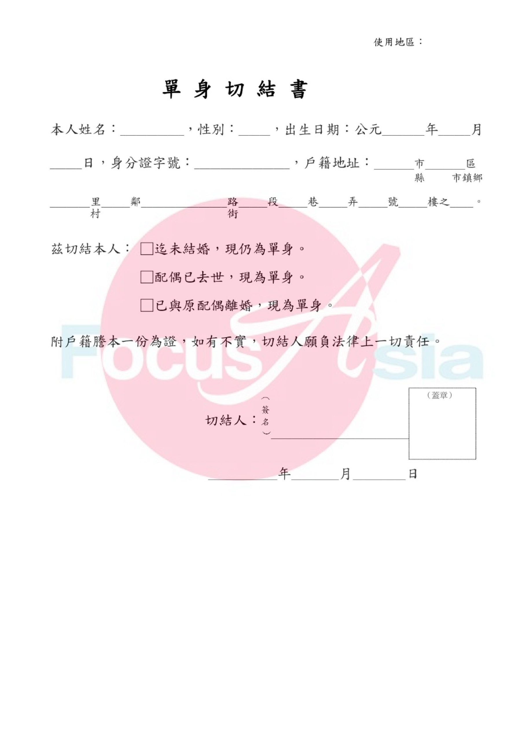 Taiwan Certificate of Marital Status