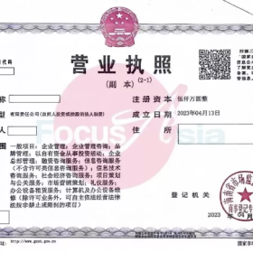 Translation and Legalization of Chinese Business Licenses