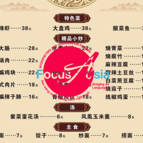 Bảng giá dịch menu sang tiếng Trung